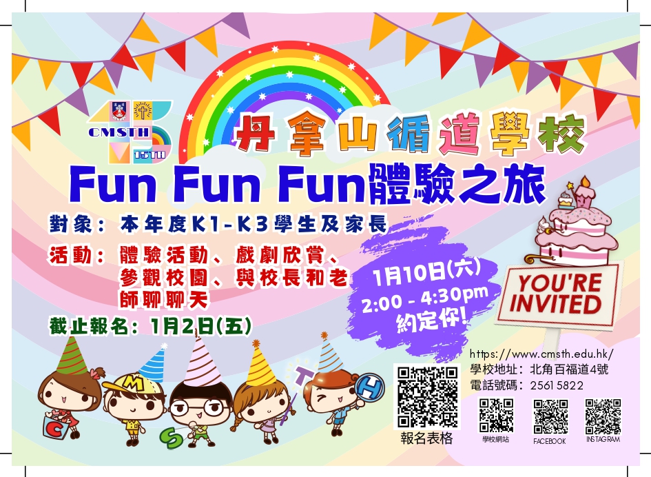 2026年1月10日「丹循Fun Fun Fun體驗之旅